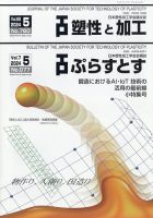 塑性と加工 2024年5月号 表紙