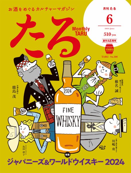 TARU（たる） No.500 (発売日2024年05月24日) 表紙