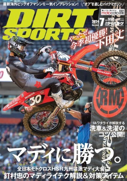 ダートスポーツ 2024年7月号 (発売日2024年05月29日) 表紙