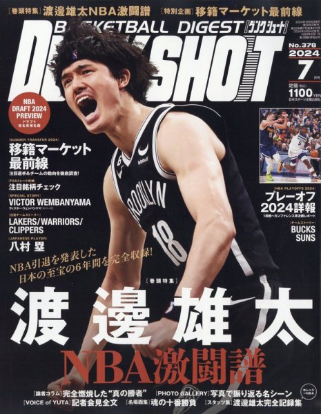 DUNK SHOOT（ダンクシュート） 2024年7月号 (発売日2024年05月24日) 表紙