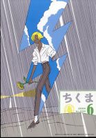 ちくま 2024年6月号 表紙