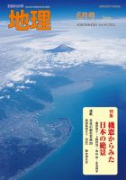 地理 表紙