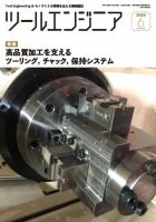 ツールエンジニア (19/2月号) ツールエンジニア (19/2月号)｜趣味