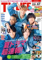 TV LIFE （テレビライフ） 関西版 2024年6/7号 表紙