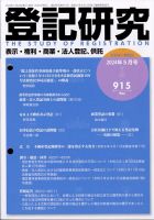 登記研究 2024年5月号 表紙