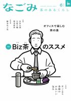 なごみ 6月号 表紙