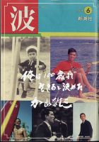 波 2024年6月号 表紙