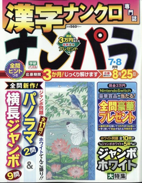 ナンパラ 2024年7月号 (発売日2024年05月24日) 表紙