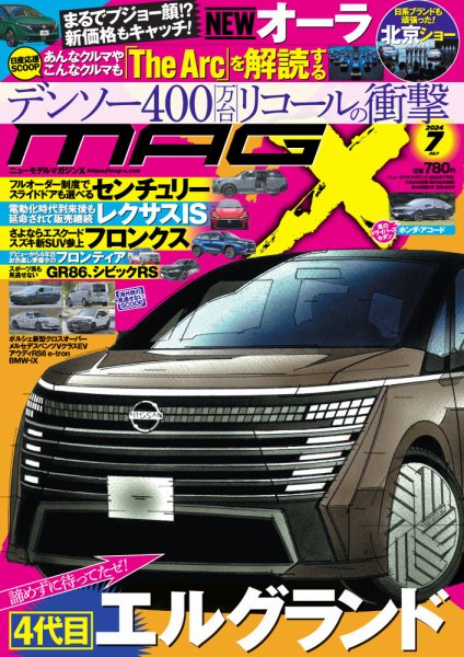 ニューモデルマガジンX 2024年7月号 (発売日2024年05月24日) 表紙