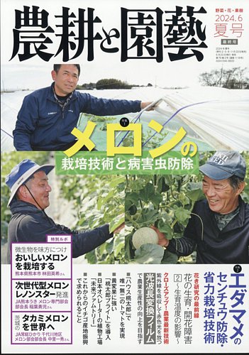 スイカの生理生態と生産事例 高品質安定生産を狙う /誠文堂