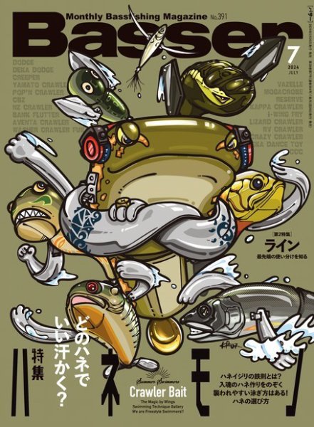 Basser（バサー） 2024年7月号 (発売日2024年05月24日) 表紙