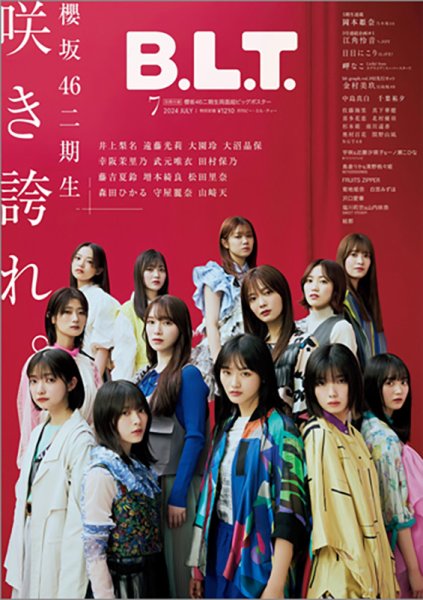 B.L.T.（ビーエルティー） 2024年7月号 (発売日2024年05月28日) 表紙
