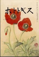ホトトギス 2024年6月号 表紙
