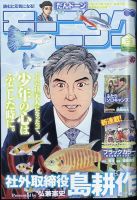 モーニング 2024年6/6号 (発売日2024年05月23日) 表紙