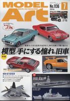 月刊モデルアート No.1136 表紙