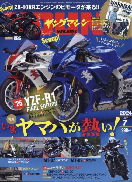 ヤングマシン電子版 2024年7月号 (発売日2024年05月24日) 表紙