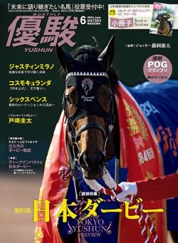 優駿の最新号【2024年7月号 (発売日2024年06月25日)】| 雑誌/電子書籍/定期購読の予約はFujisan