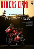 RIDERS CLUB（ライダースクラブ） 2024年7月号 表紙