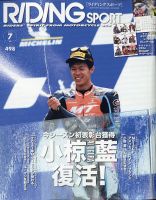 RIDING SPORT（ライディングスポーツ） 2024年7月号 表紙