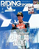 RIDING SPORT（ライディングスポーツ） 2024年7月号 (発売日2024年05月24日) 表紙
