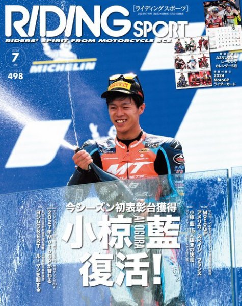 RIDING SPORT（ライディングスポーツ） 2024年7月号 (発売日2024年05月24日) 表紙
