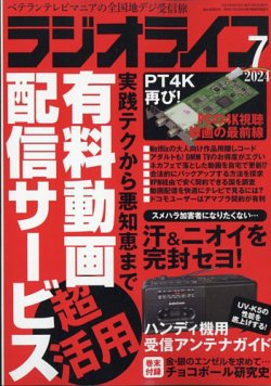 激安売りラジオライフ バックナンバー DVD 1980年代編 コンピュータ・IT