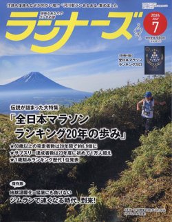 ランナーズ 2024年7月号 (発売日2024年05月22日) 表紙