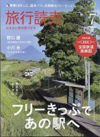 旅行読売のバックナンバー | 雑誌/電子書籍/定期購読の予約はFujisan