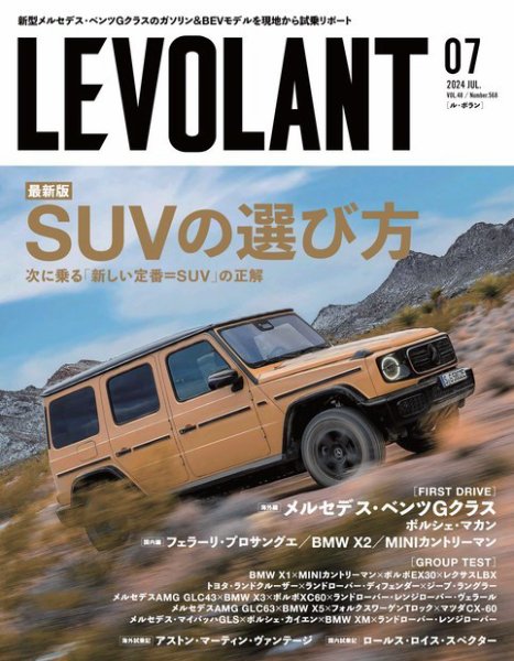 ル・ボラン（LE VOLANT） 2024年7月号 (発売日2024年05月24日) 表紙