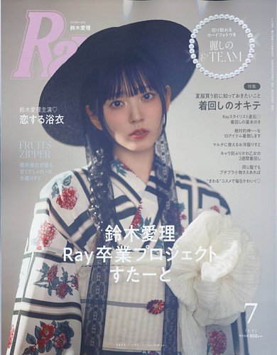 Ray（レイ）の最新号【2024年7月号 (発売日2024年05月23日)】| 雑誌 