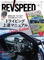 REV SPEED（レブスピード） 2024年7月号 (発売日2024年05月24日
