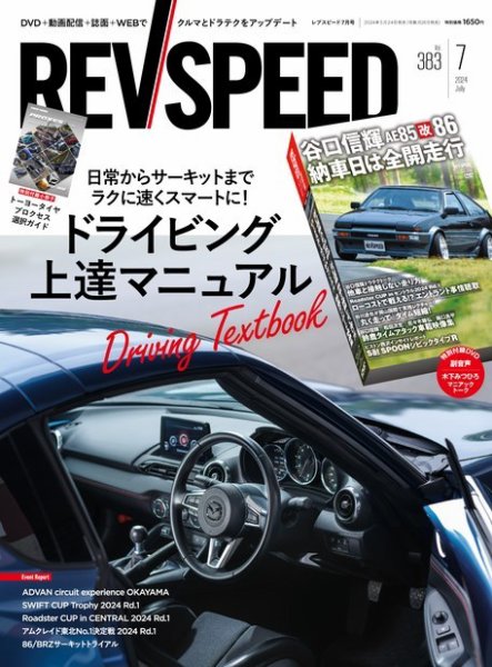REV SPEED（レブスピード）のバックナンバー | 雑誌/電子書籍/定期購読