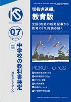 切抜き速報教育版 2024年7号 (発売日2024年05月28日) 表紙