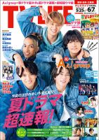 TV LIFE （テレビライフ） 愛知･岐阜･三重版 2024年6/7号 表紙