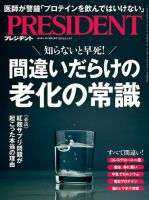 PRESIDENT(プレジデント) 2024年6/14号 表紙