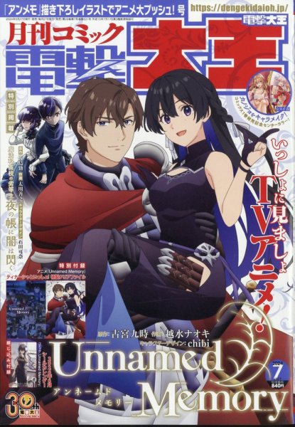 電撃大王 2024年7月号 (発売日2024年05月27日) 表紙