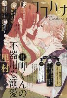CoCohana（ココハナ） 2024年7月号 表紙