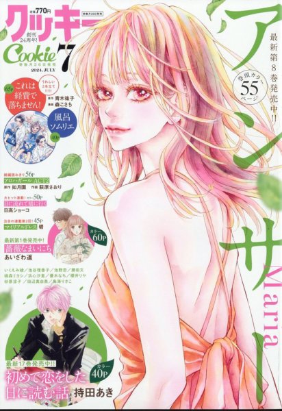 Cookie（クッキー） 2024年7月号 (発売日2024年05月24日) 表紙