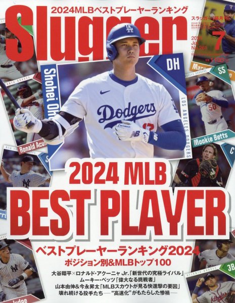 SLUGGER（スラッガー） 2024年7月号 (発売日2024年05月24日) | 雑誌