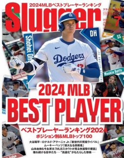 スラッガー 雑誌 最新 ストア 号