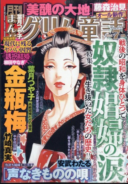 まんがグリム童話 2024年7月号 (発売日2024年05月29日) 表紙