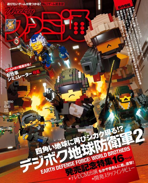 週刊ファミ通 2024年6/6号 (発売日2024年05月23日) 表紙