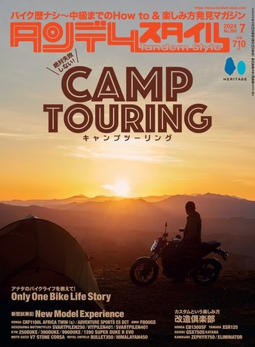 タンデムスタイル 2024年7月号 Vol.266 (発売日2024年05月24日) | 雑誌