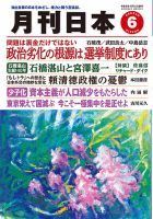 月刊日本 2024年6月号 表紙