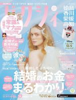ゼクシィ徳島・ 香川・ 愛媛・ 高知 7月号 (発売日2024年05月23日) 表紙