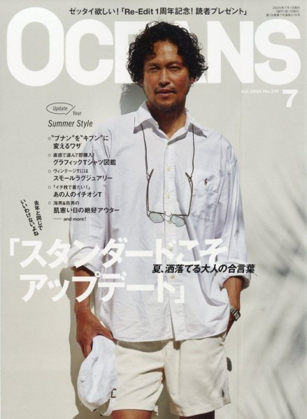 OCEANS(オーシャンズ） 2024年7月号 (発売日2024年05月24日) | 雑誌