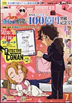 少年サンデー増刊 2024年7/1号 (発売日2024年05月24日) 表紙