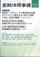 金融法務事情 2024年5/10号 表紙