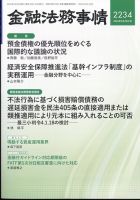 金融法務事情 2024年5/25号 (発売日2024年05月24日) 表紙