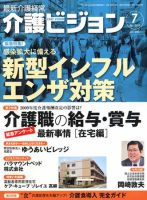 介護ビジョン 7月号 (発売日2009年06月20日) 表紙